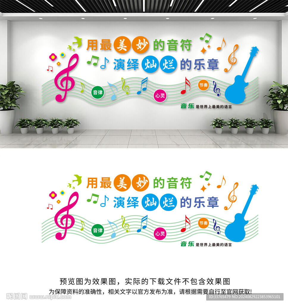 音乐室文化墙