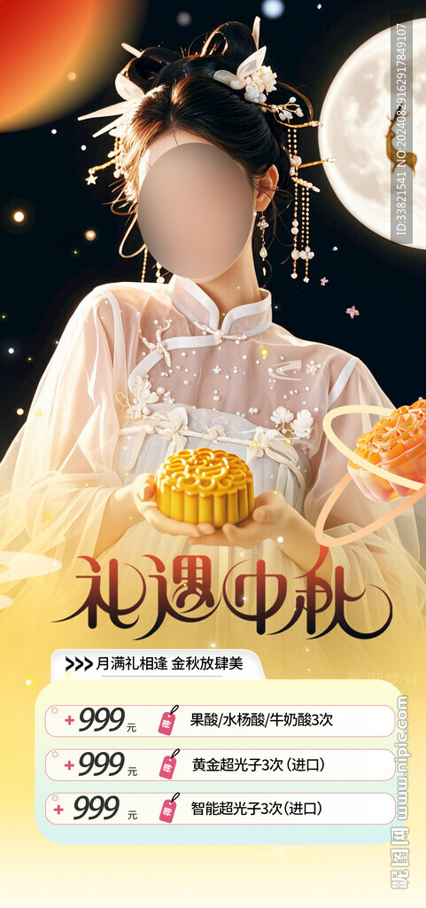 中秋