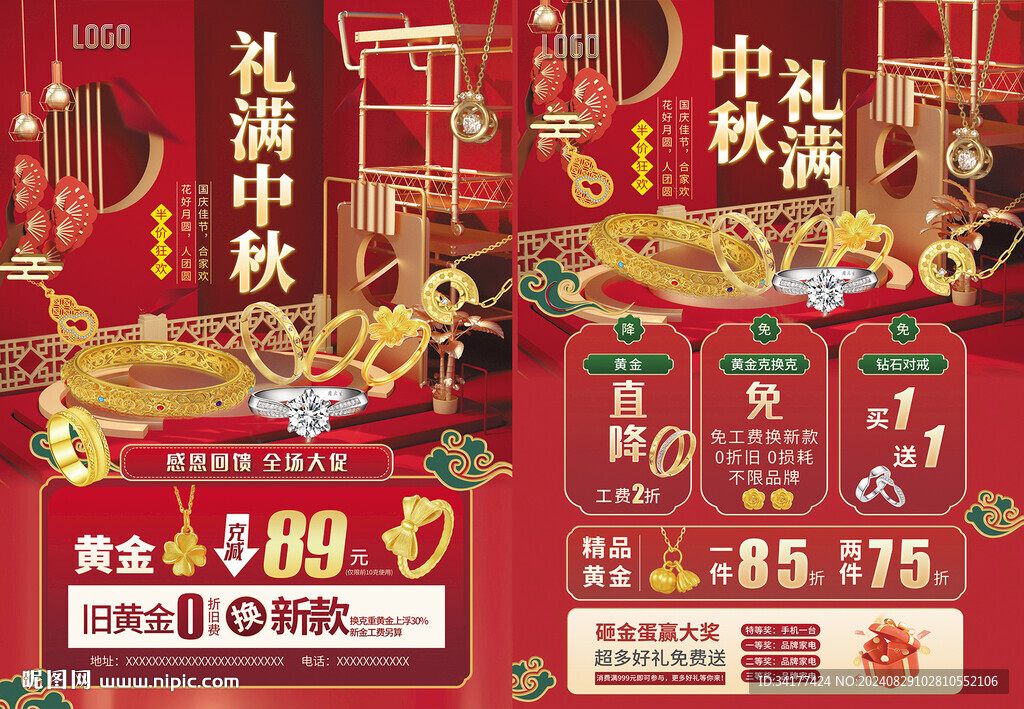 中秋国庆珠宝单页