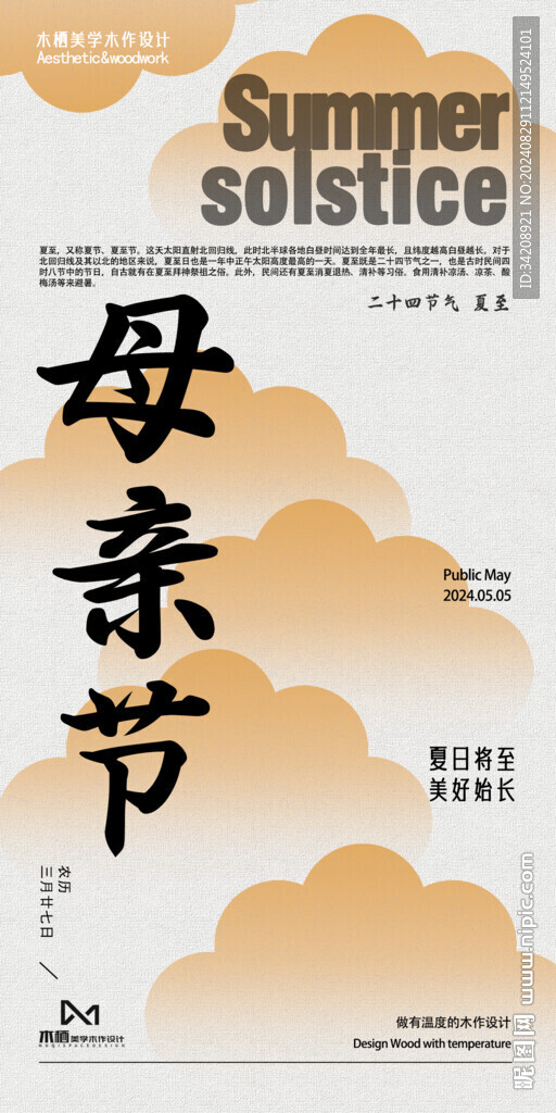 母亲节海报