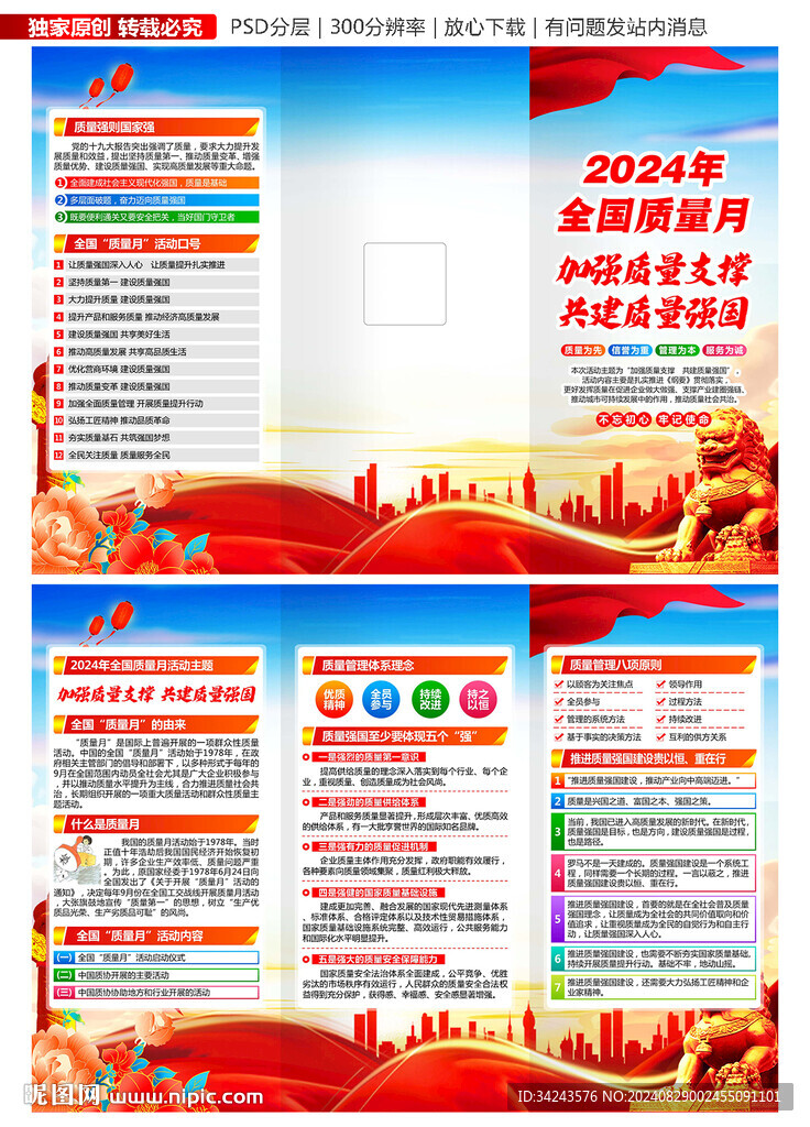 2024年全国质量月三折页