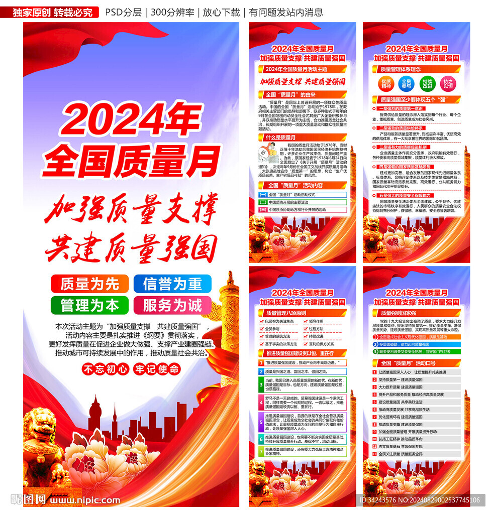2024年全国质量月展架易拉宝