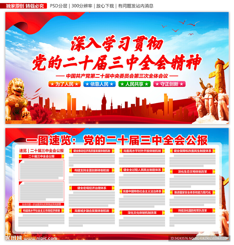 三中全会