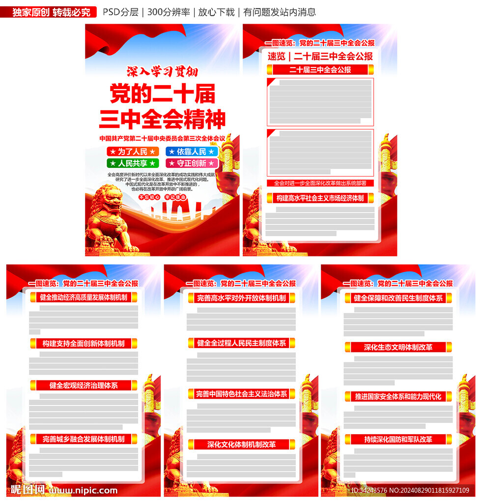 二十届 三中全会