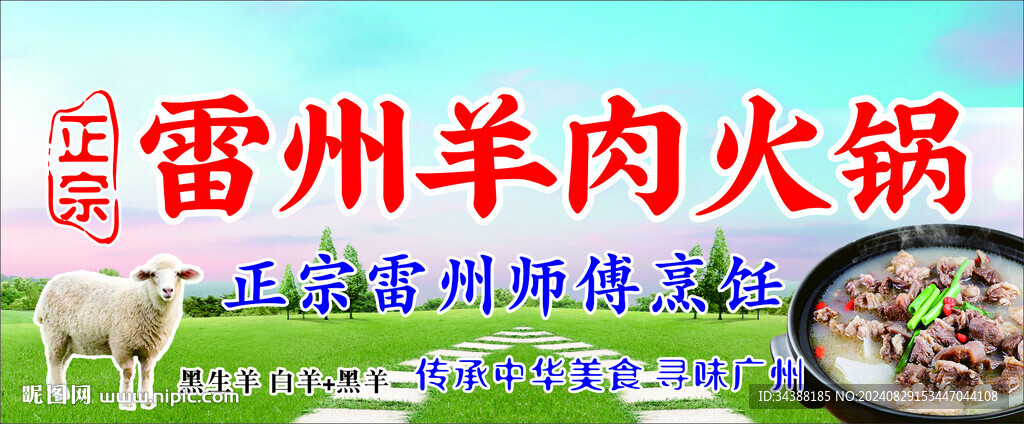 羊肉火锅