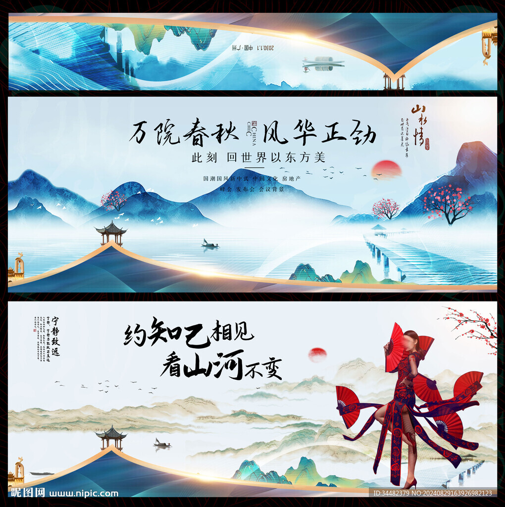 水墨中国风