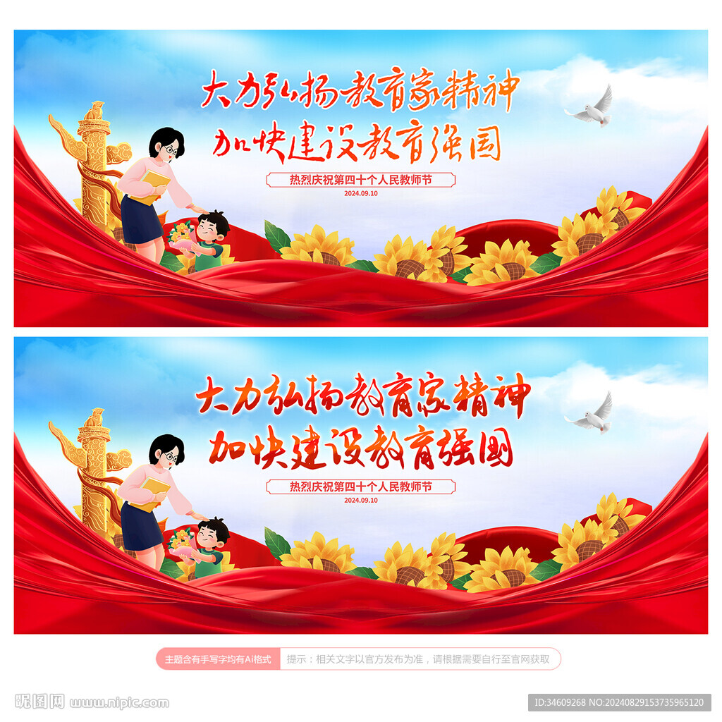 教师节