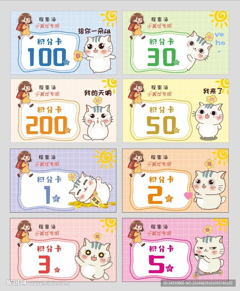 卡通积分卡