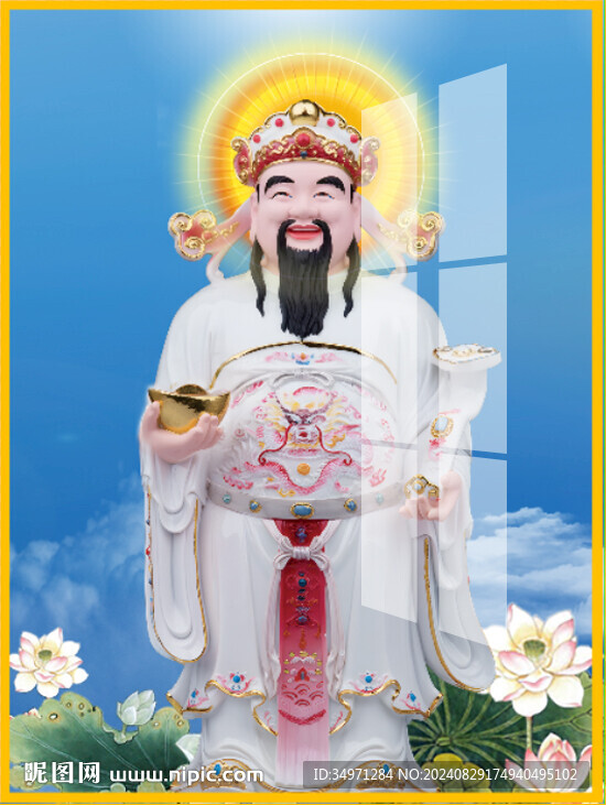 文财神