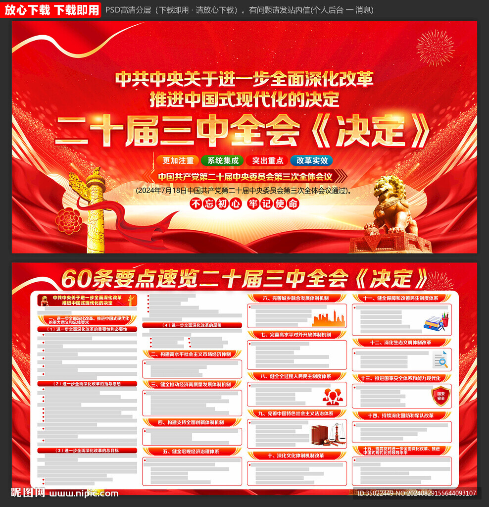 二十届三中全会