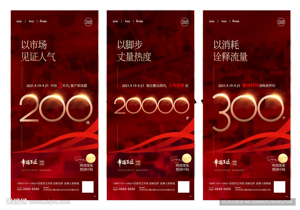 红色地产热销热销海报