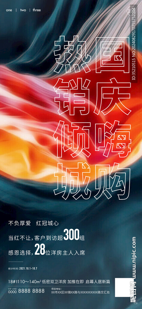 质感背景促销海报