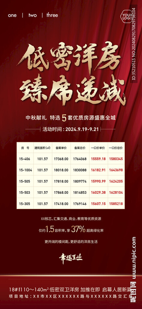 红色地产特价房海报