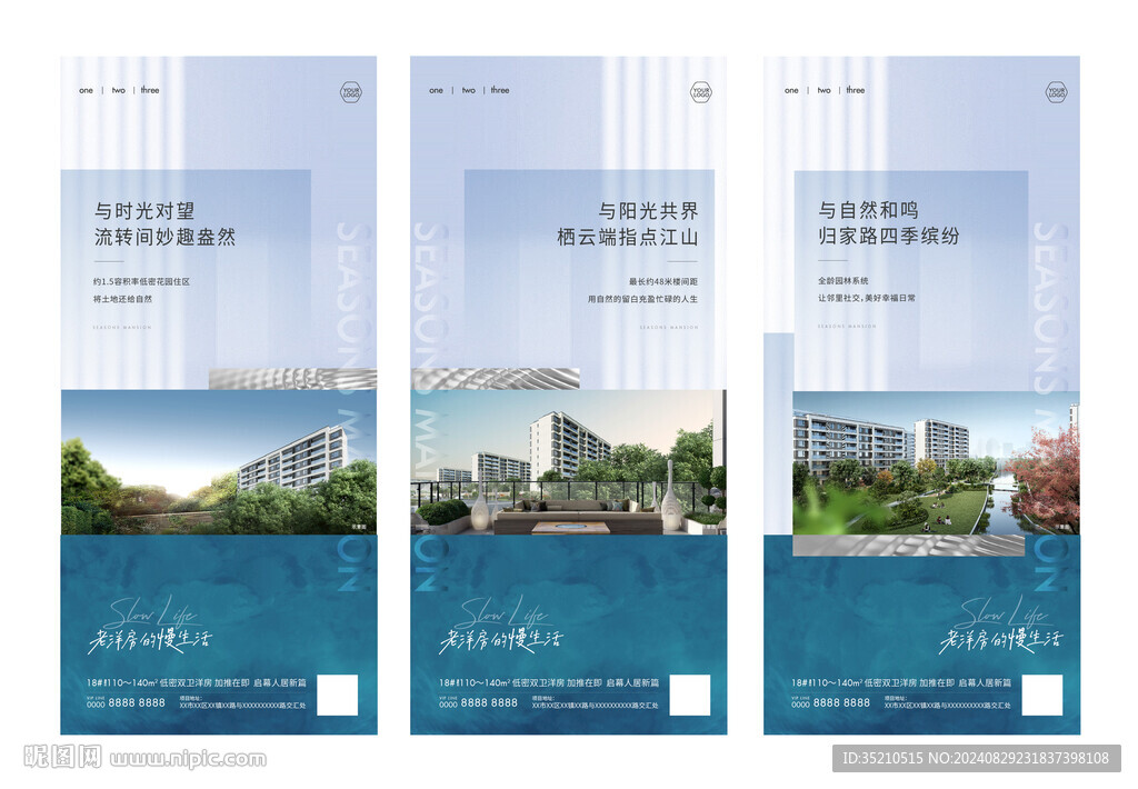地产价值点系列海报