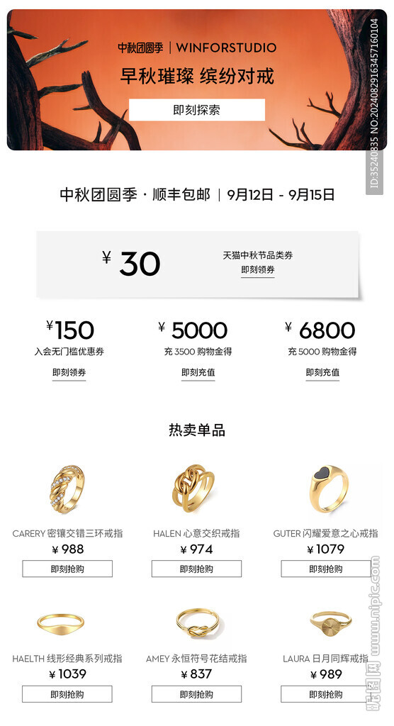 电商中秋团圆季详情关联销售页