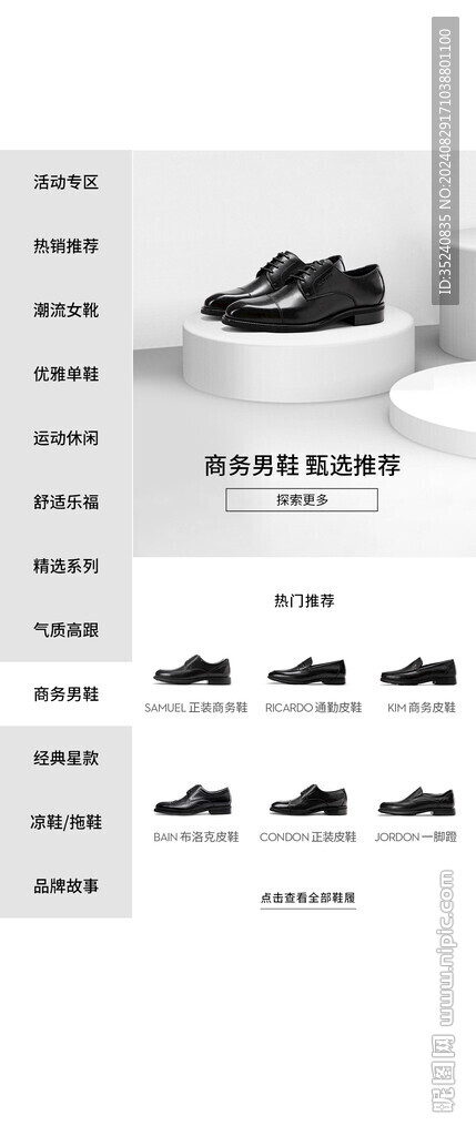 电商淘宝店铺宝贝分类模板