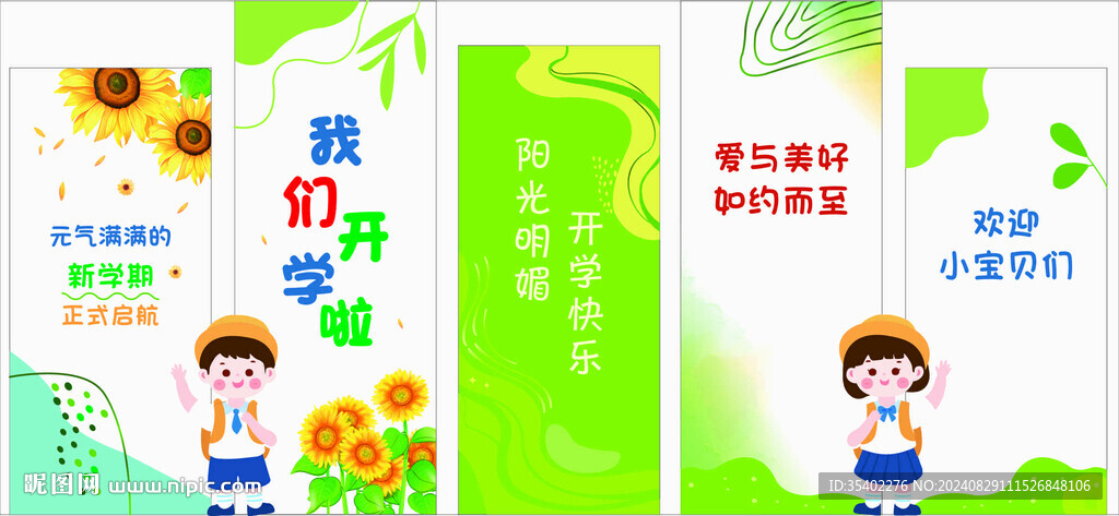 开学美陈 