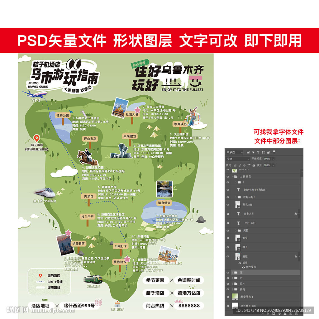 酒店海报