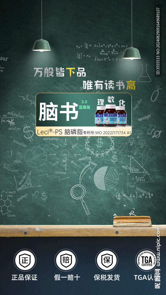 黑板绿色背景儿童保健品