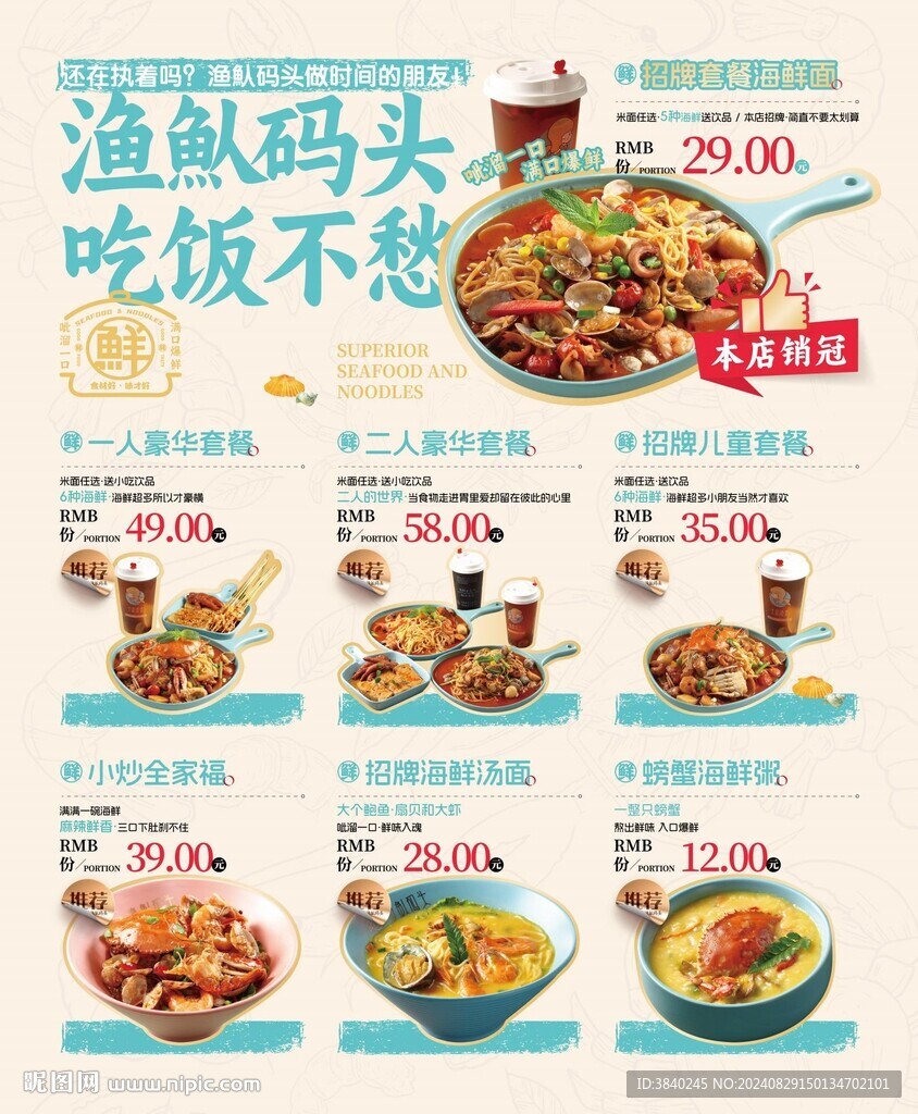 港式茶餐厅菜单