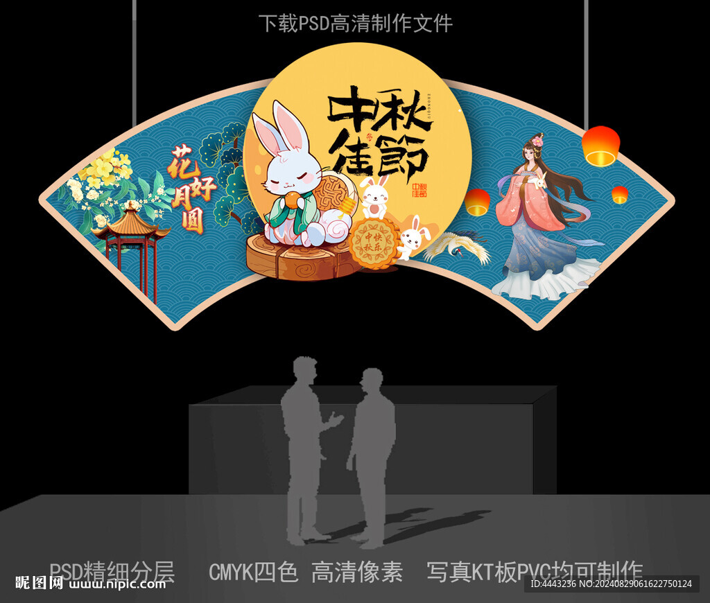 中秋节吊牌