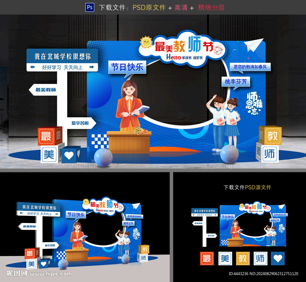 教师节拍照框