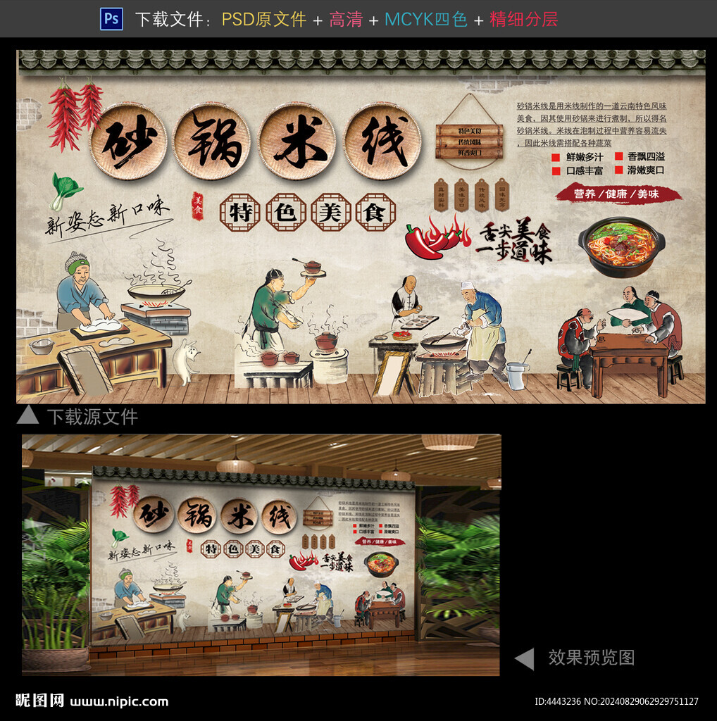 砂锅米线