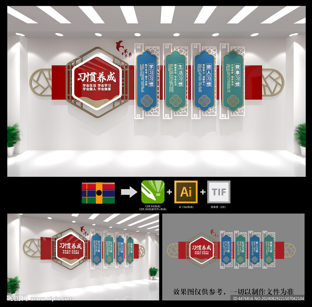 校园文化墙