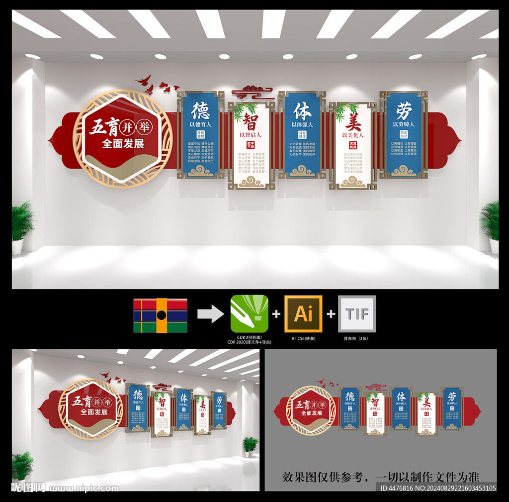 校园文化墙