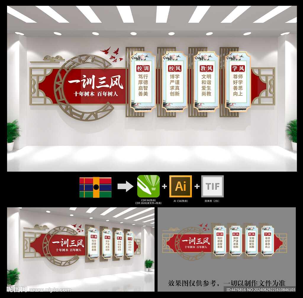 三风一训