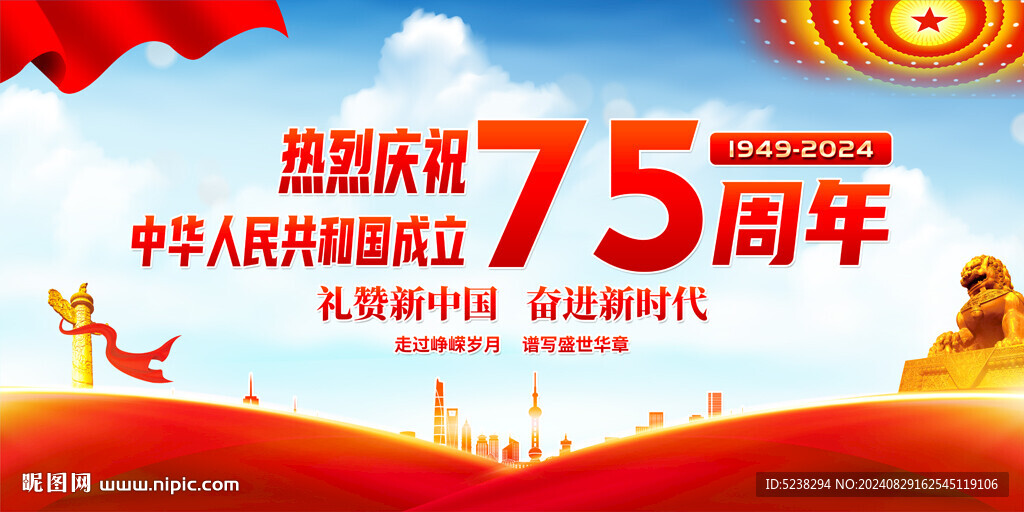国庆75周年