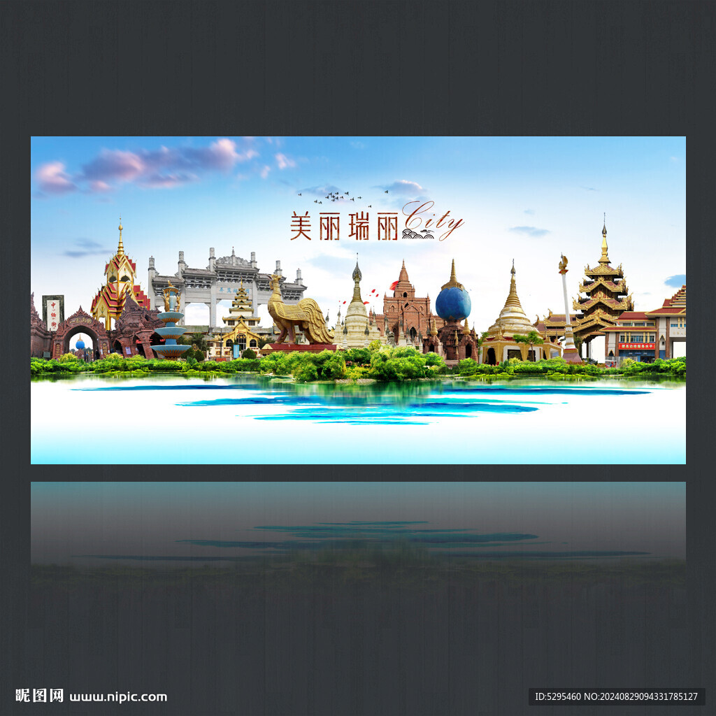 瑞丽