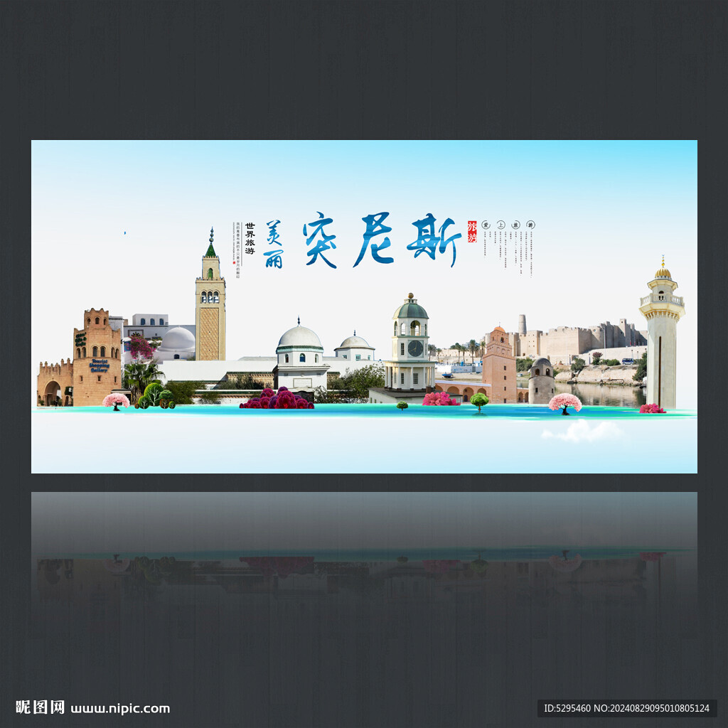 突尼斯