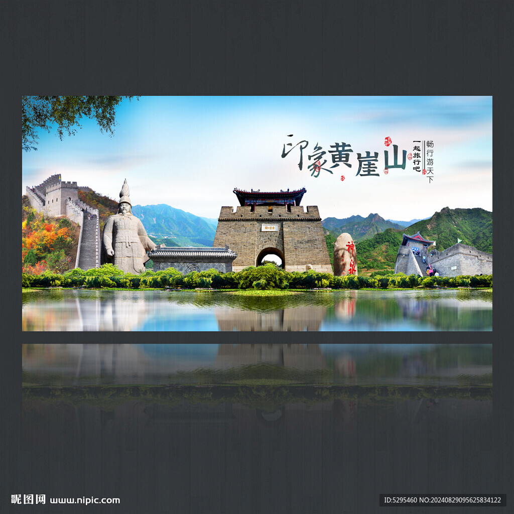 黄崖关