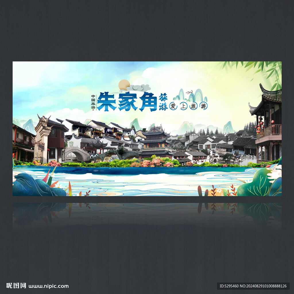 朱家角