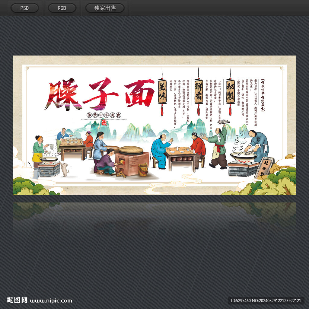 臊子面