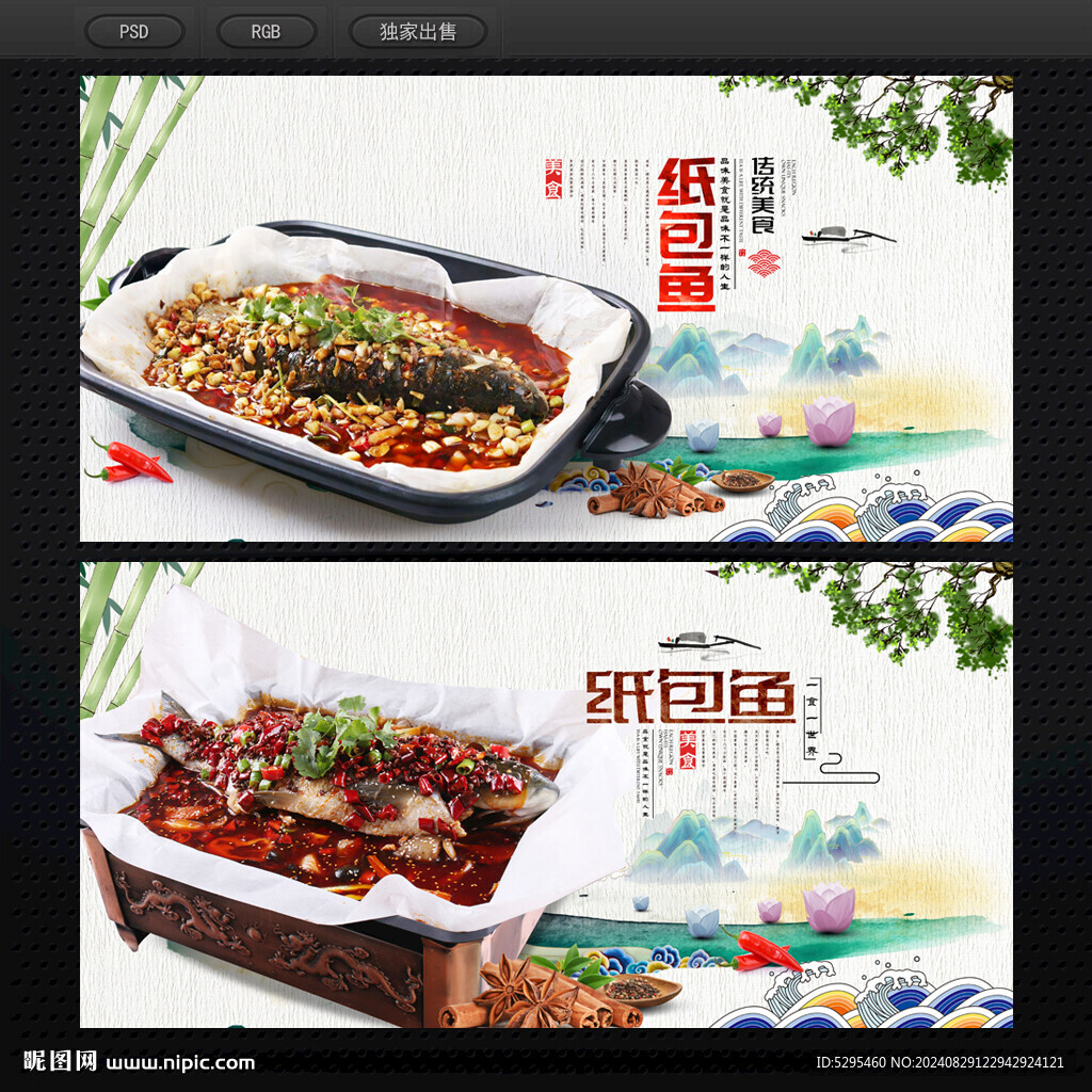 纸包鱼