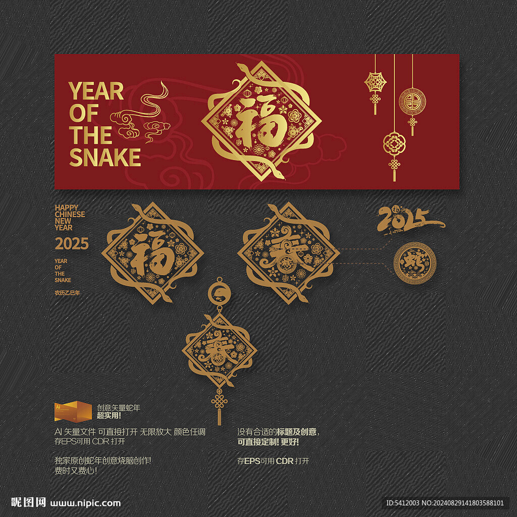 2025蛇年福春挂件吊饰布置