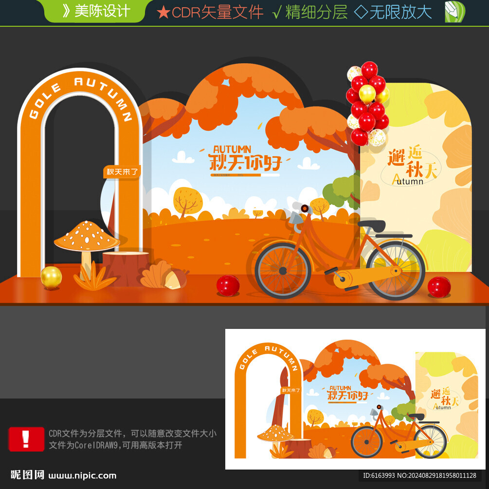 秋天打卡点
