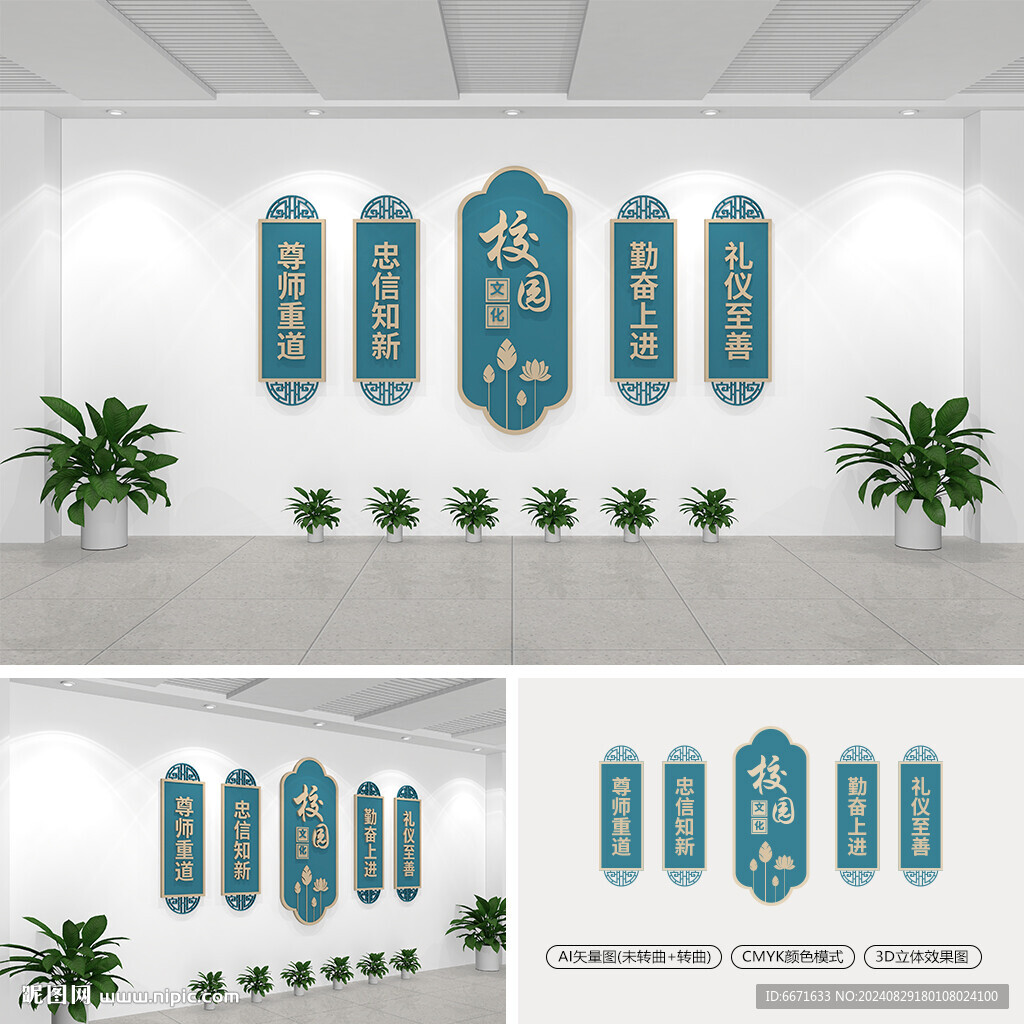 校园文化墙