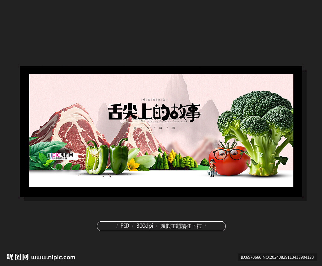 美食展板