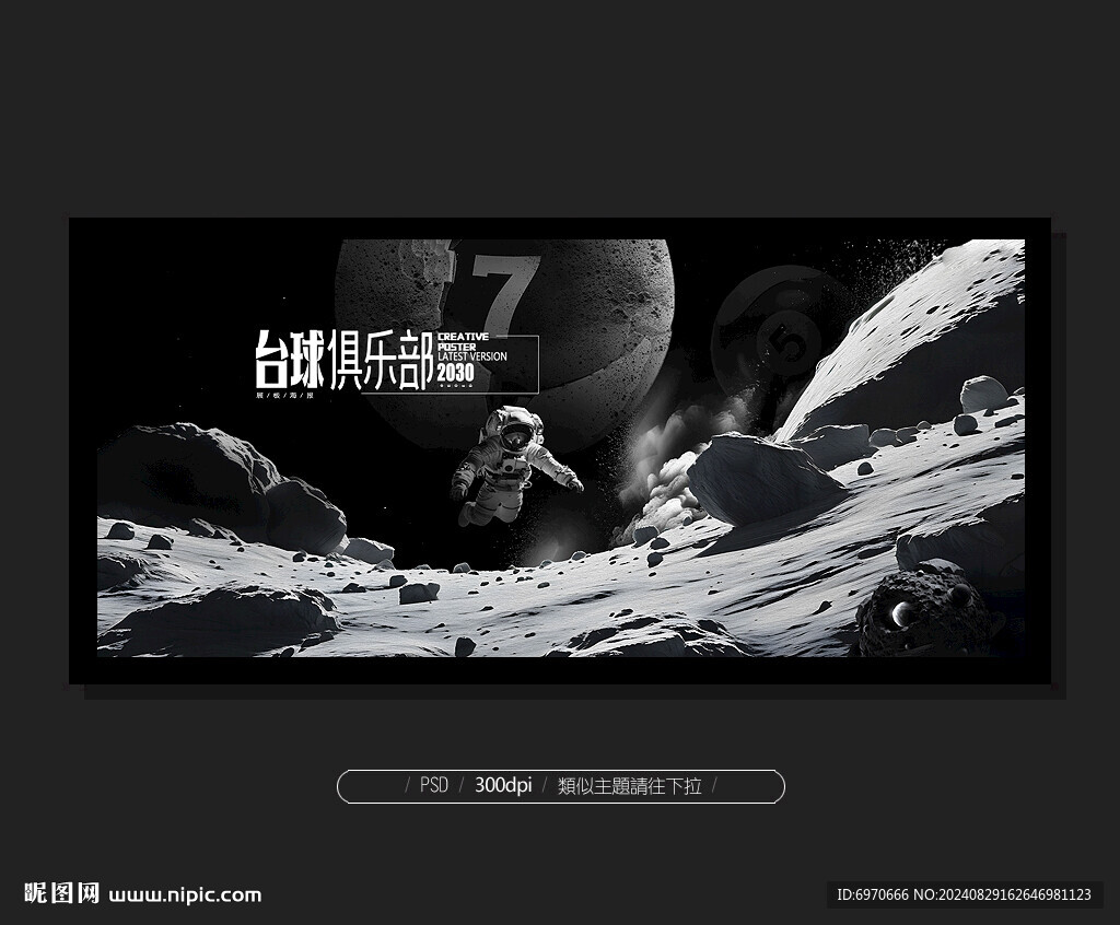 创意台球