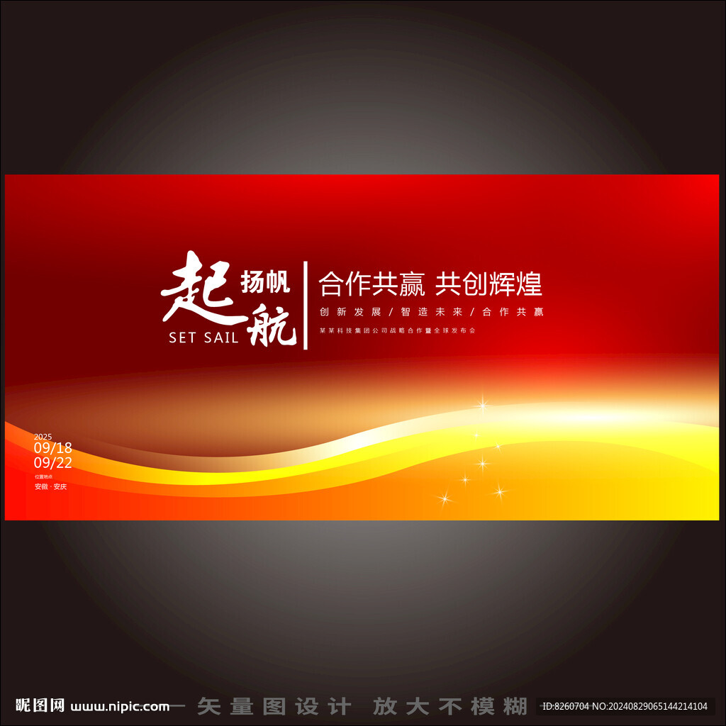 红色年会