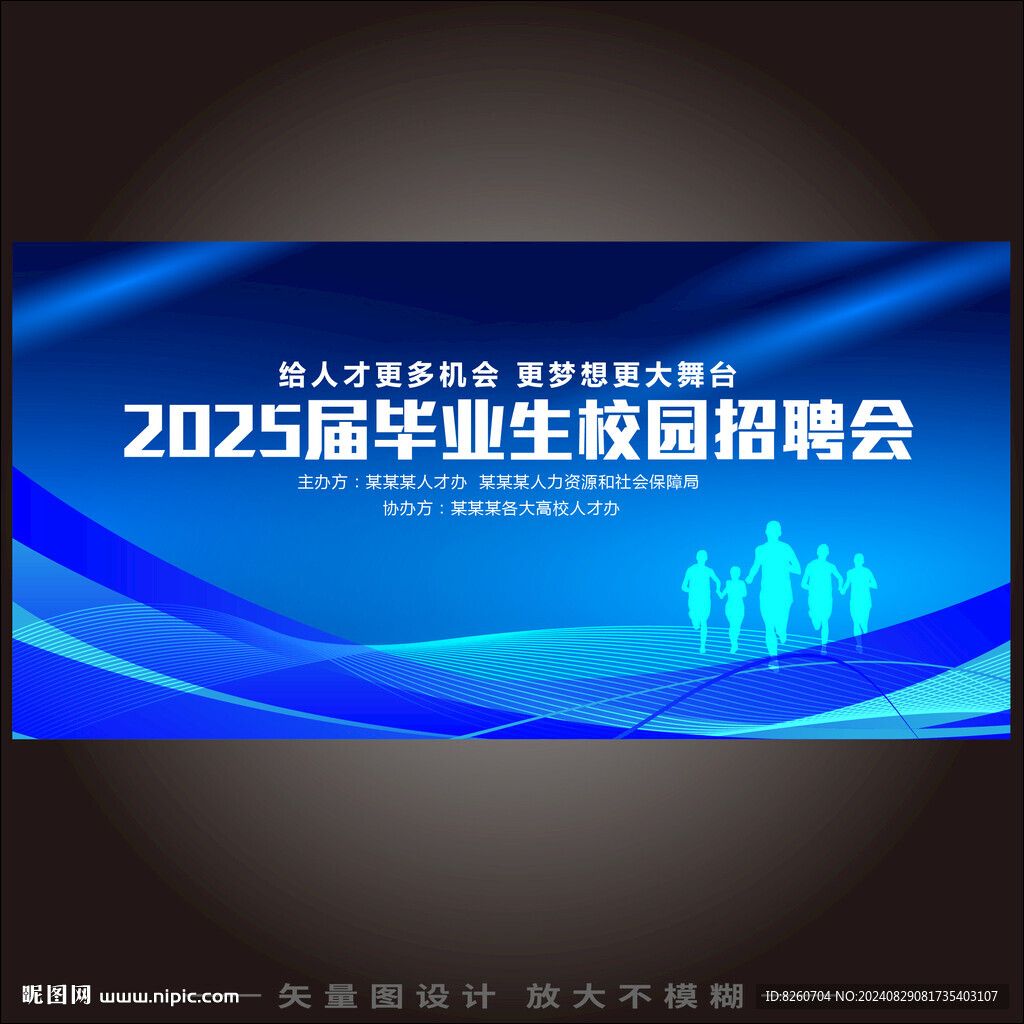 招聘会