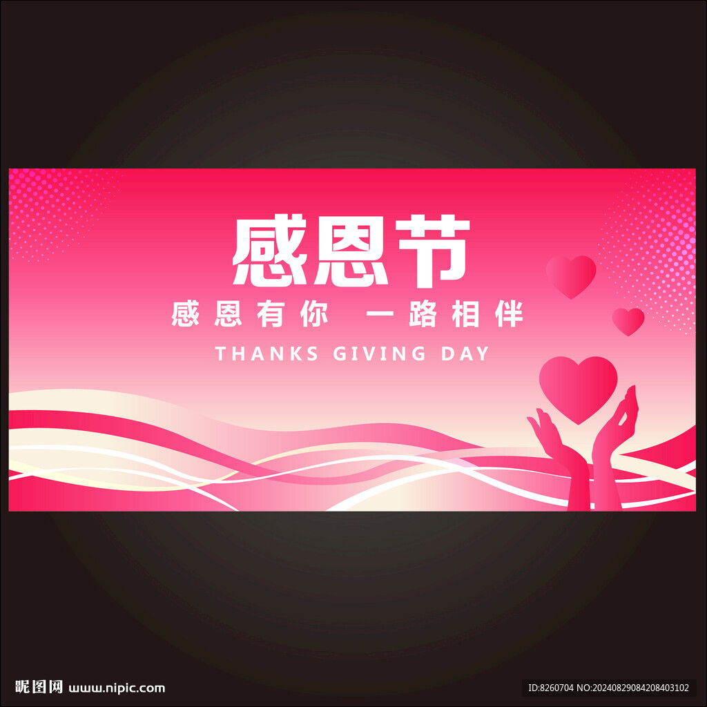 感恩节