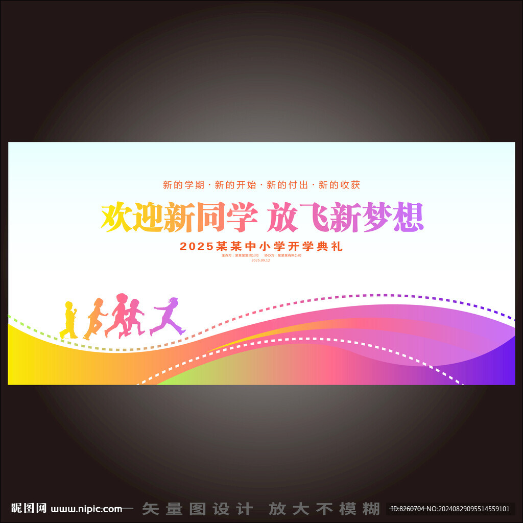 开学美陈 