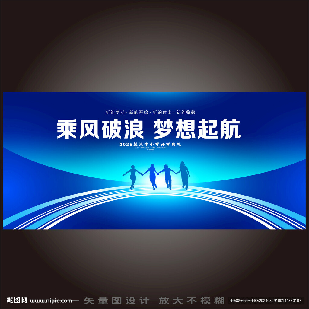 开学背景