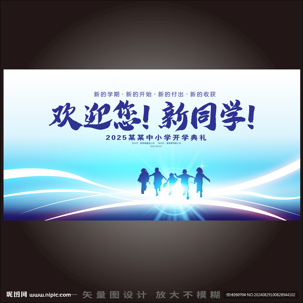 开学蓝色科技背景