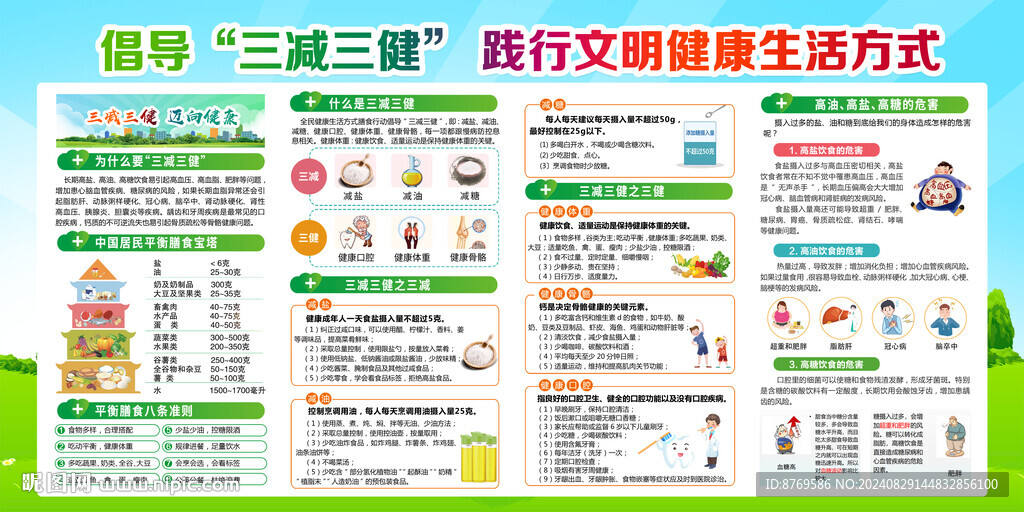 三减三健