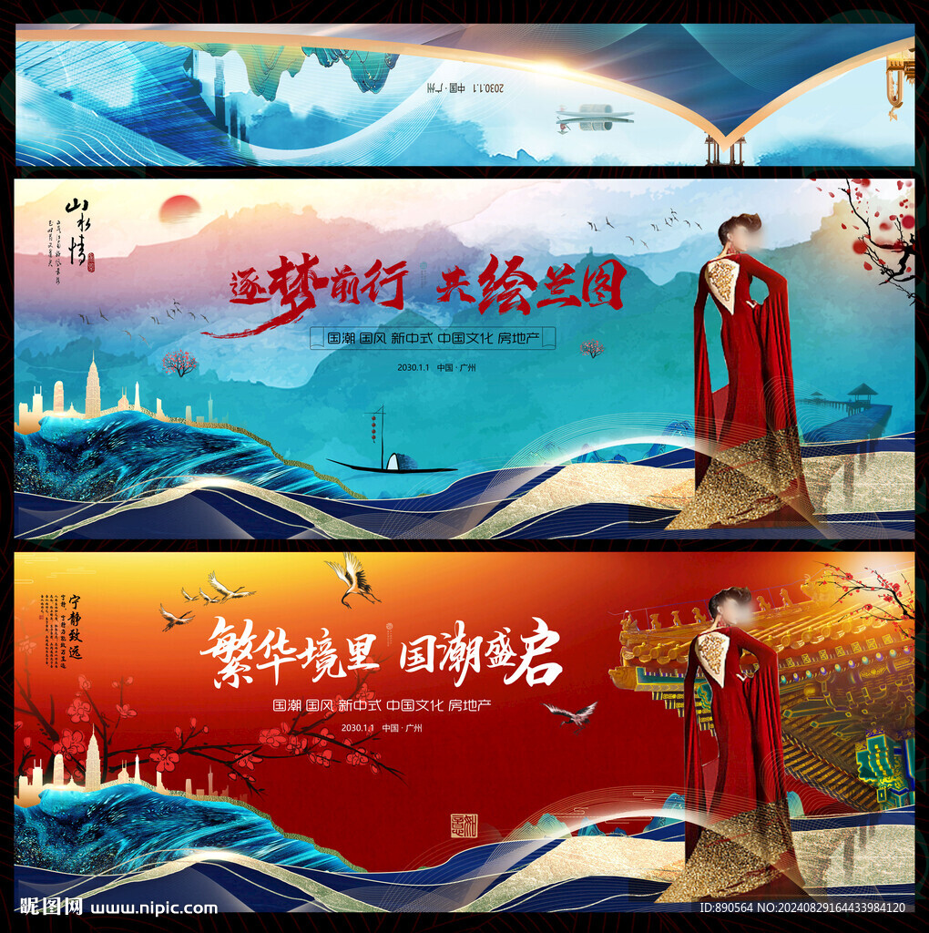 国潮中国风